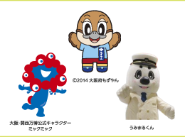 キャラクター大集合