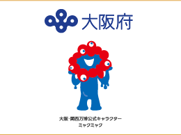 大阪府・万博